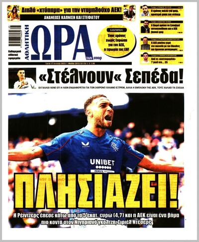 ΩΡΑ ΤΩΝ ΣΠΟΡ